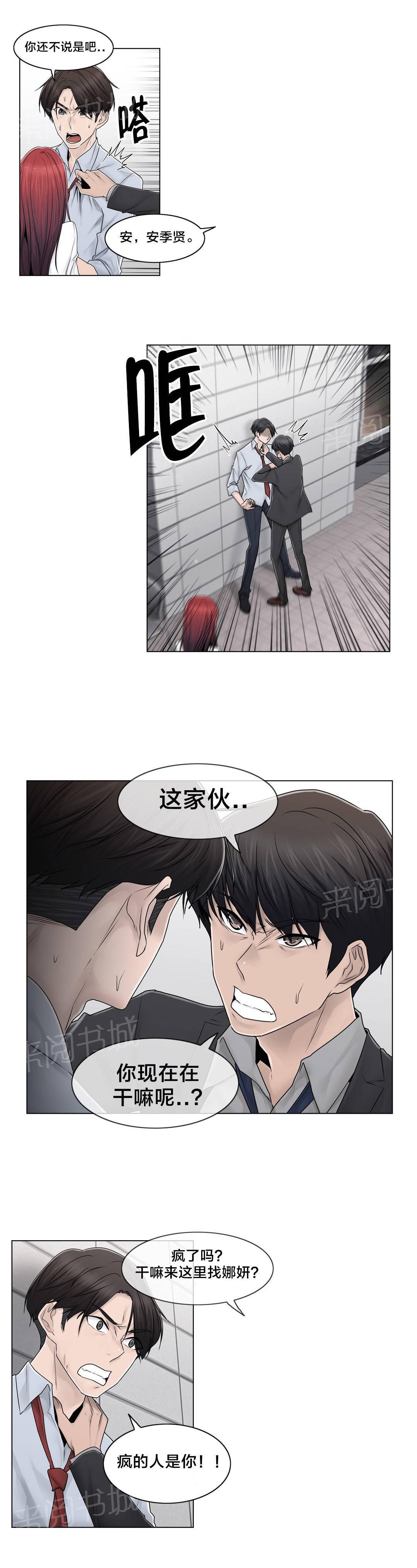 交叉地铁韩漫全集-第90话 被绑架了无删减无遮挡章节图片 