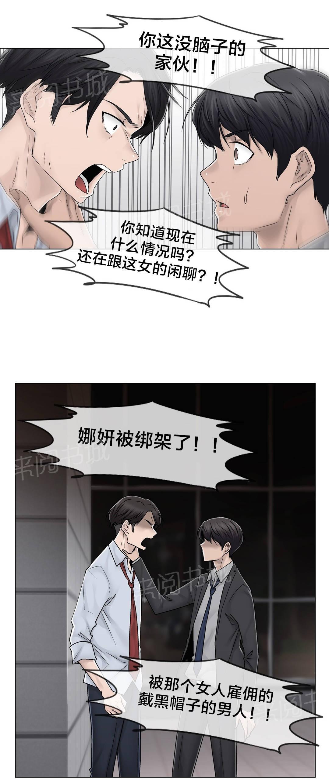 交叉地铁韩漫全集-第90话 被绑架了无删减无遮挡章节图片 