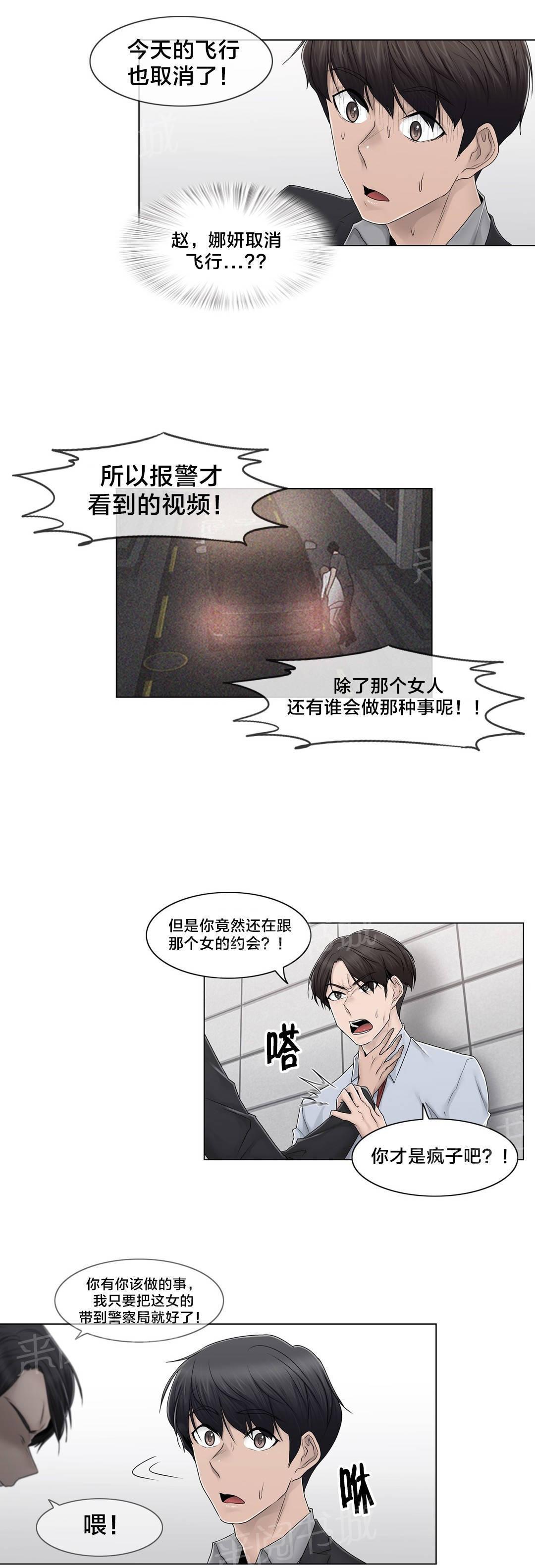 交叉地铁韩漫全集-第90话 被绑架了无删减无遮挡章节图片 