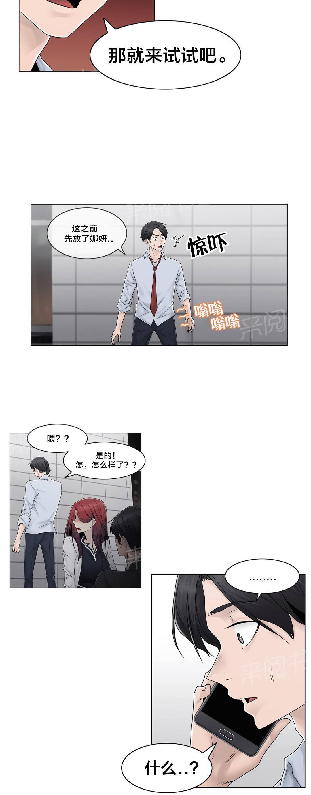 交叉地铁韩漫全集-第91话 正峰前辈无删减无遮挡章节图片 