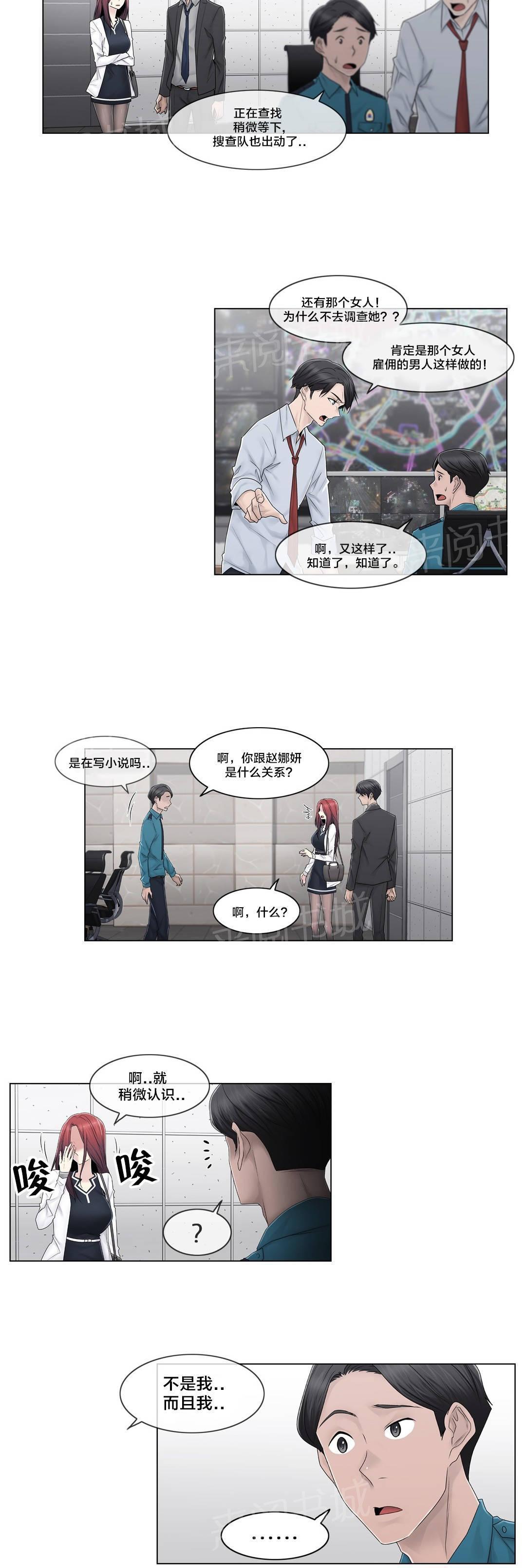 交叉地铁韩漫全集-第91话 正峰前辈无删减无遮挡章节图片 
