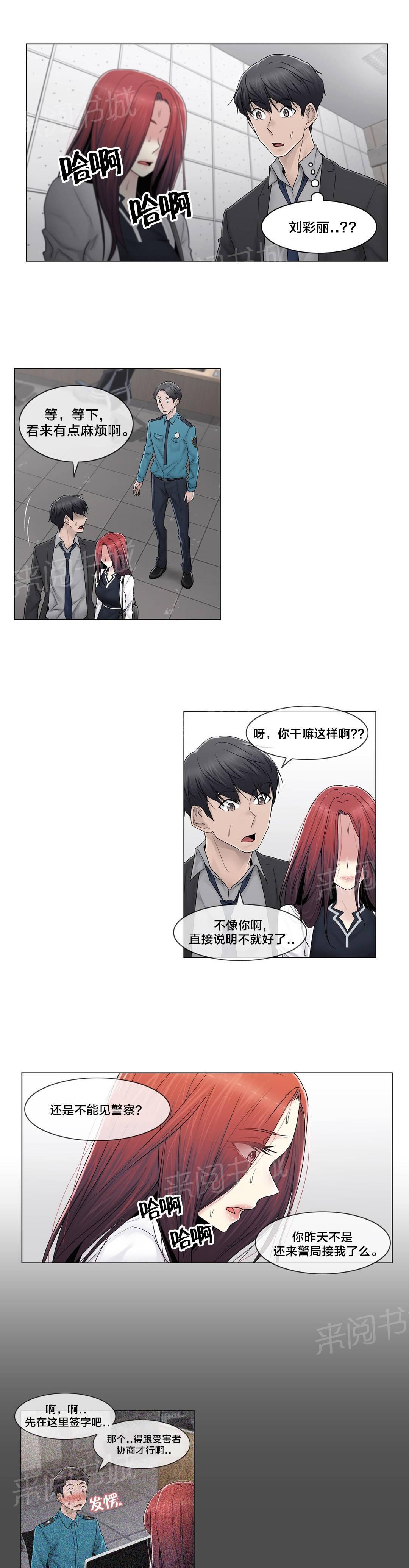 交叉地铁韩漫全集-第91话 正峰前辈无删减无遮挡章节图片 