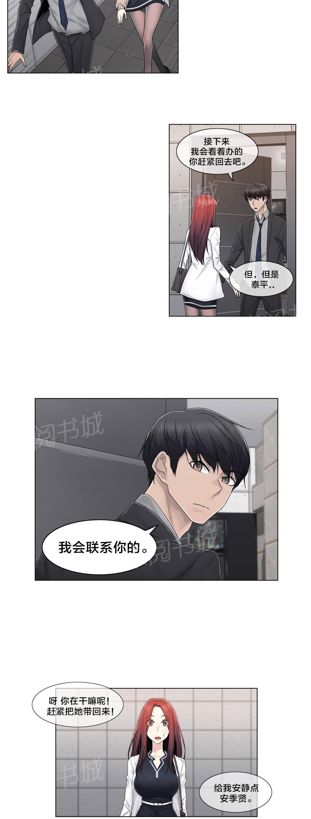 交叉地铁韩漫全集-第91话 正峰前辈无删减无遮挡章节图片 