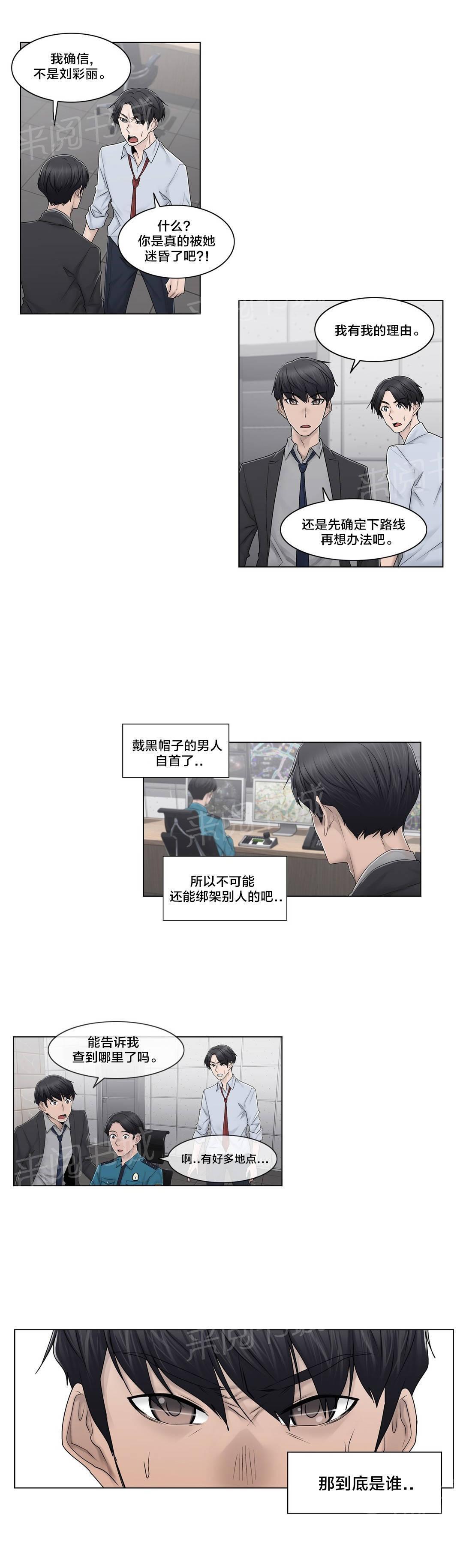 交叉地铁韩漫全集-第91话 正峰前辈无删减无遮挡章节图片 