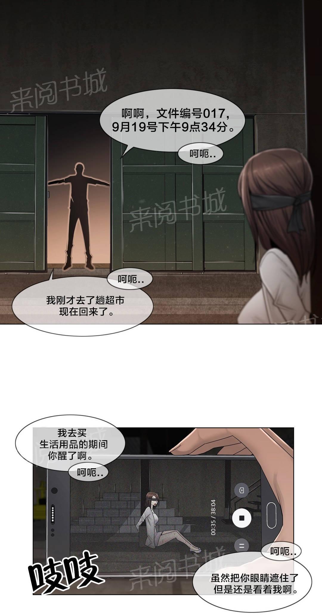 交叉地铁韩漫全集-第91话 正峰前辈无删减无遮挡章节图片 