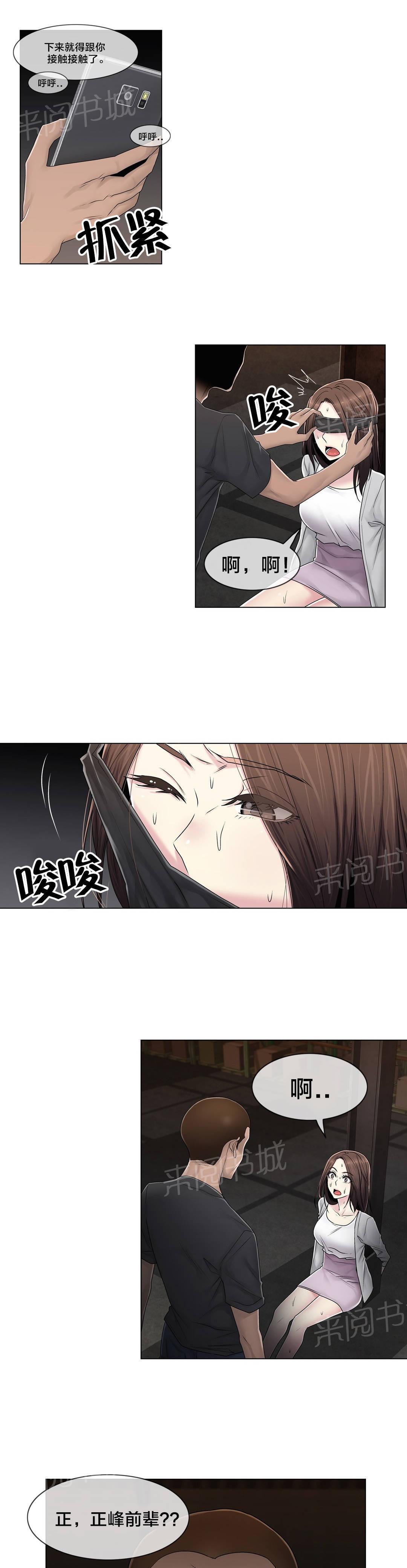 交叉地铁韩漫全集-第91话 正峰前辈无删减无遮挡章节图片 