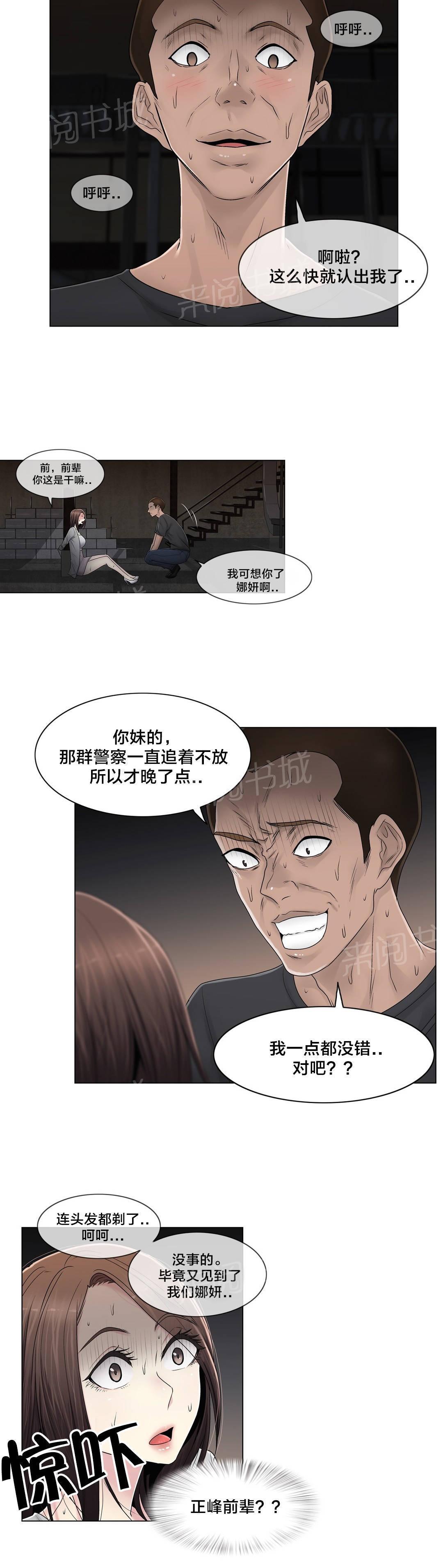交叉地铁韩漫全集-第91话 正峰前辈无删减无遮挡章节图片 