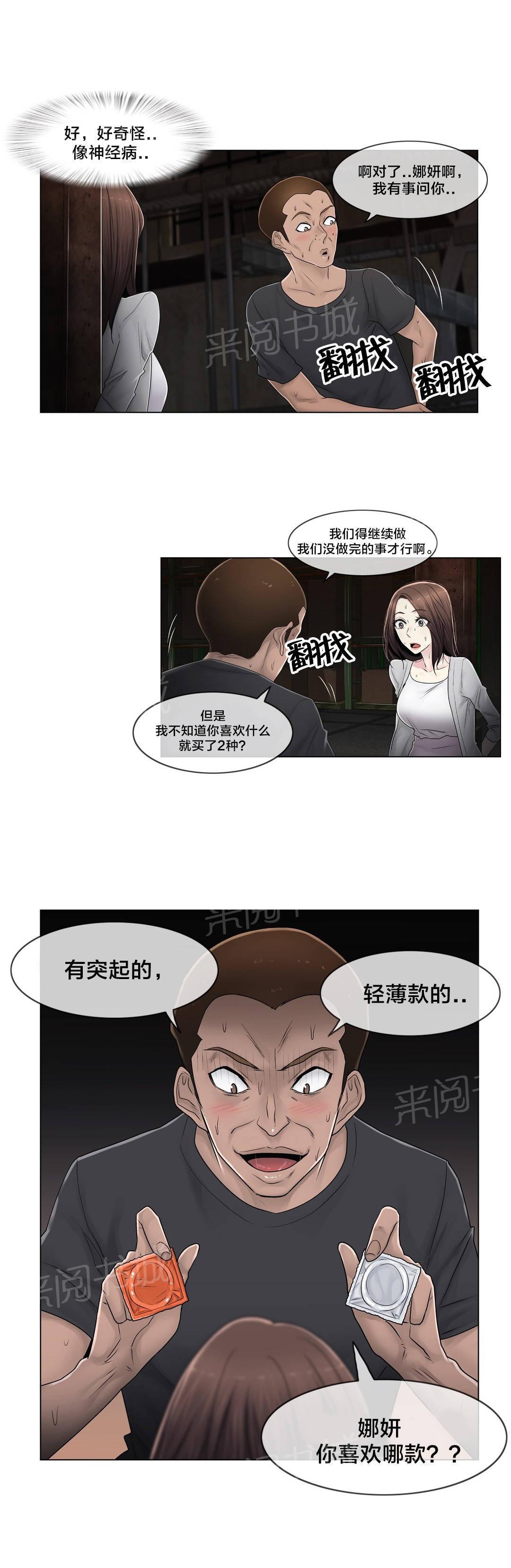 交叉地铁韩漫全集-第91话 正峰前辈无删减无遮挡章节图片 