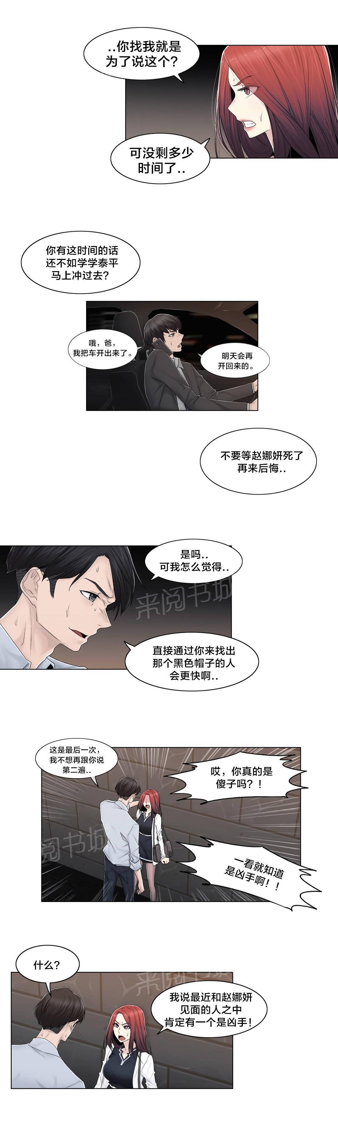交叉地铁韩漫全集-第92话 车祸无删减无遮挡章节图片 