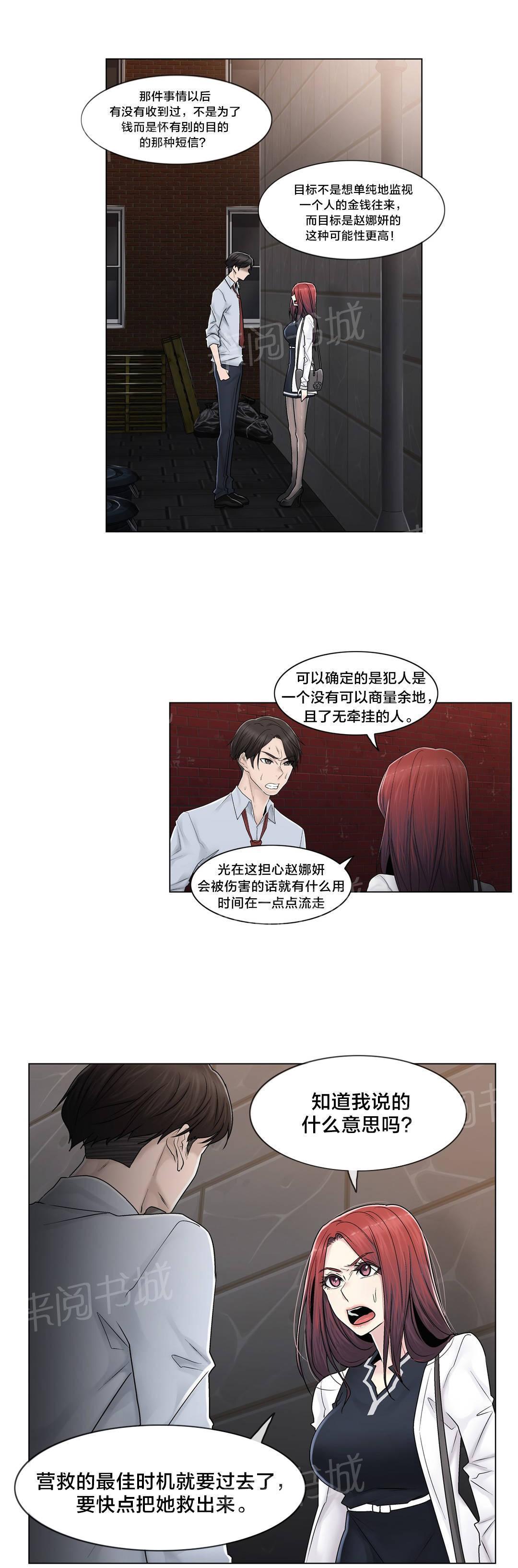 交叉地铁韩漫全集-第92话 车祸无删减无遮挡章节图片 