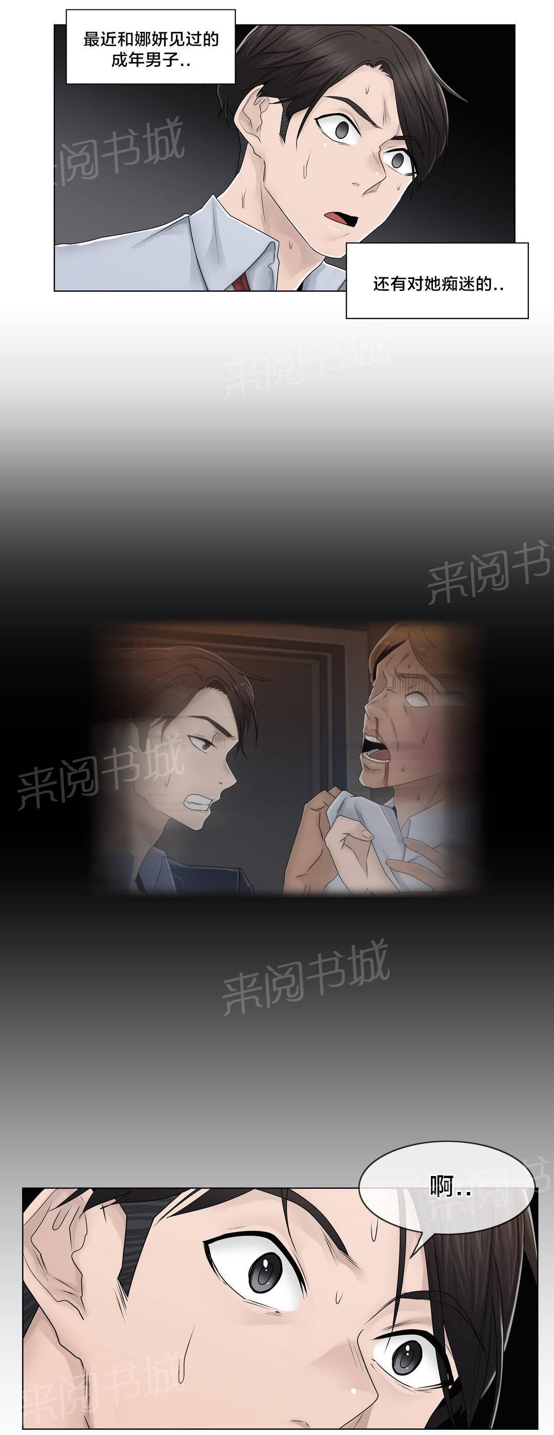 交叉地铁韩漫全集-第92话 车祸无删减无遮挡章节图片 