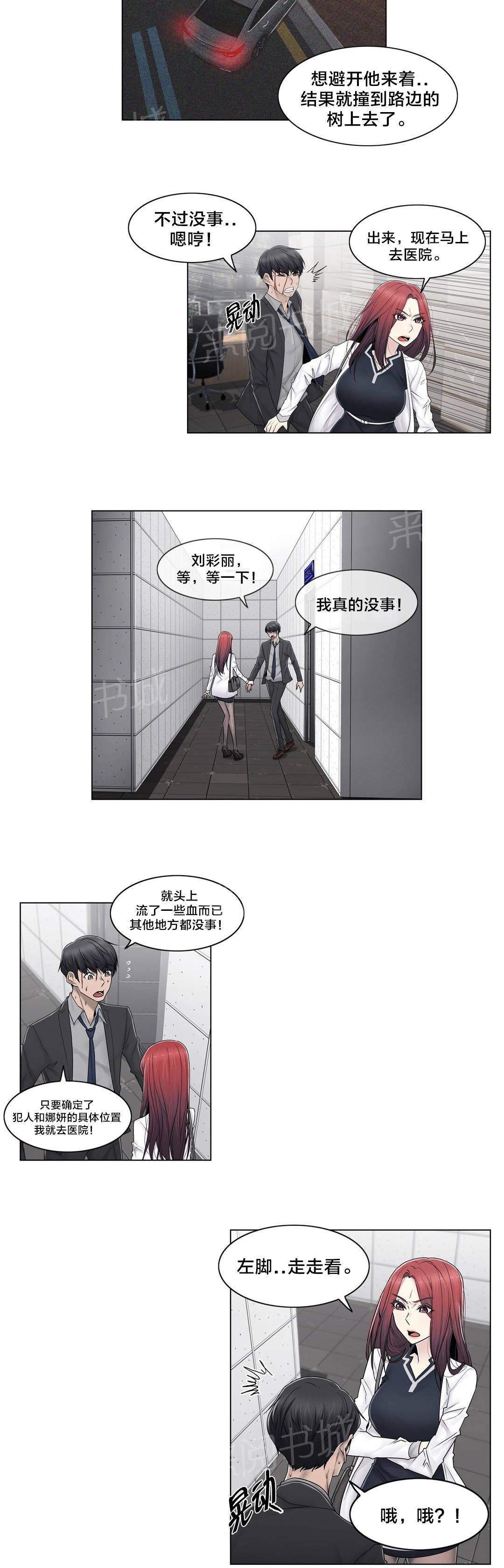 交叉地铁韩漫全集-第93话 人造卫星无删减无遮挡章节图片 