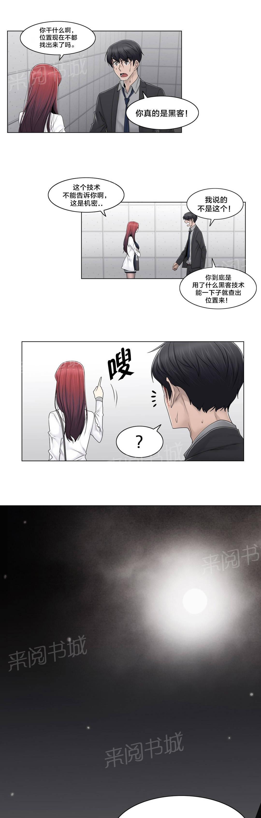 交叉地铁韩漫全集-第93话 人造卫星无删减无遮挡章节图片 