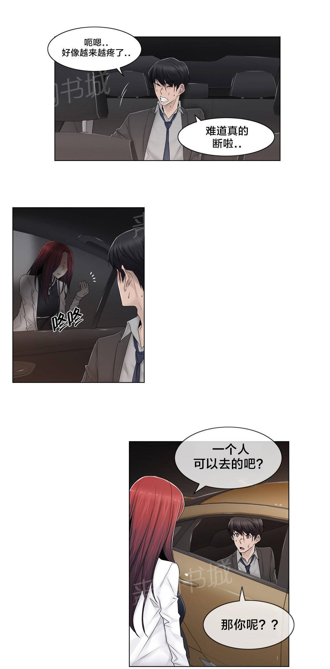 交叉地铁韩漫全集-第94话 请保密无删减无遮挡章节图片 