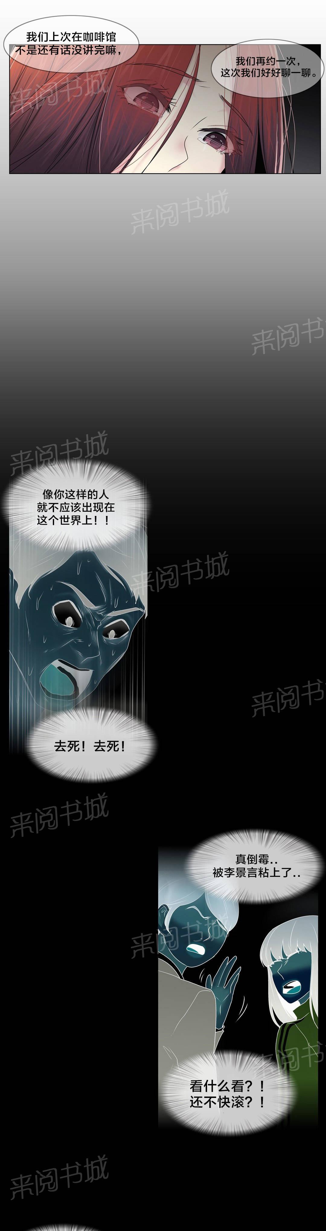 交叉地铁韩漫全集-第94话 请保密无删减无遮挡章节图片 