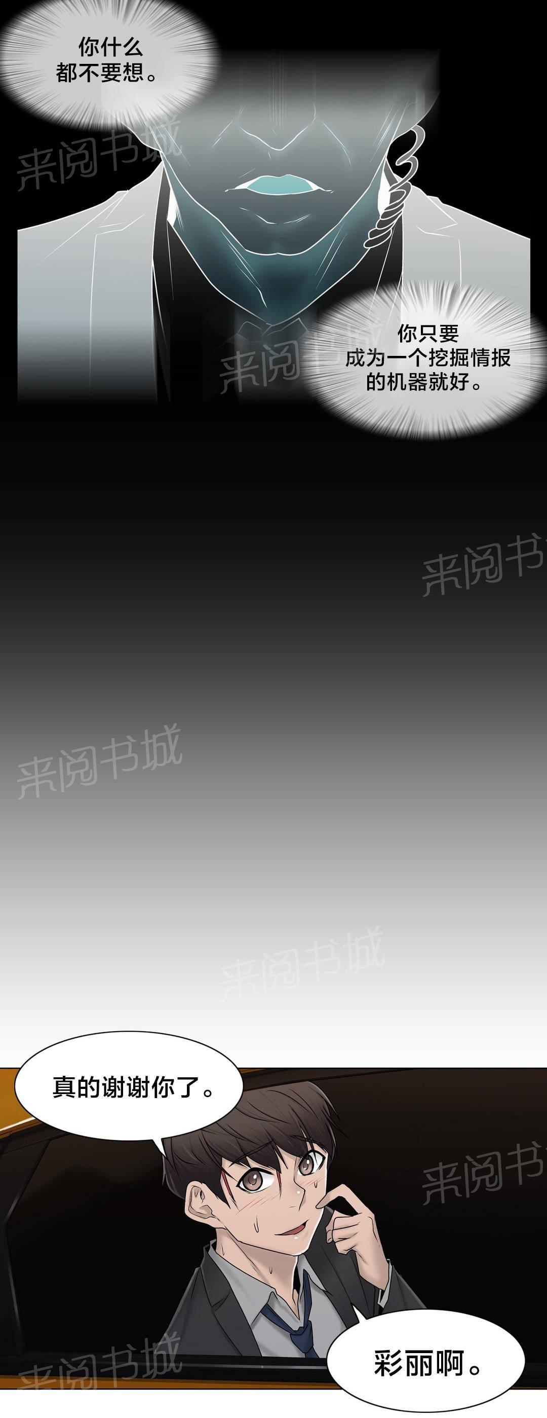 交叉地铁韩漫全集-第94话 请保密无删减无遮挡章节图片 