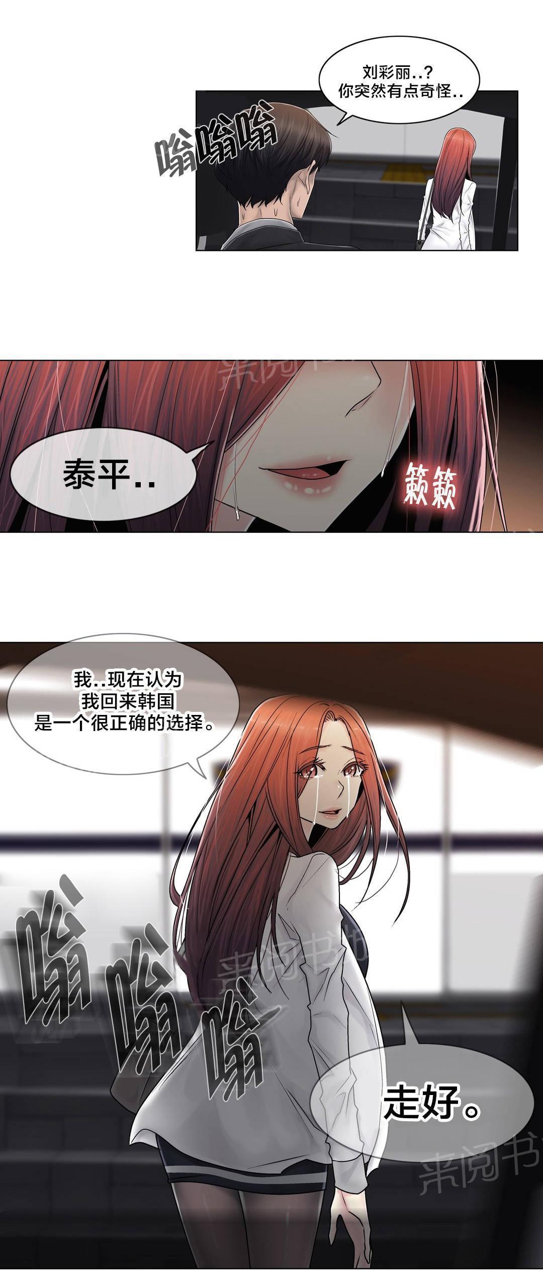 交叉地铁韩漫全集-第94话 请保密无删减无遮挡章节图片 
