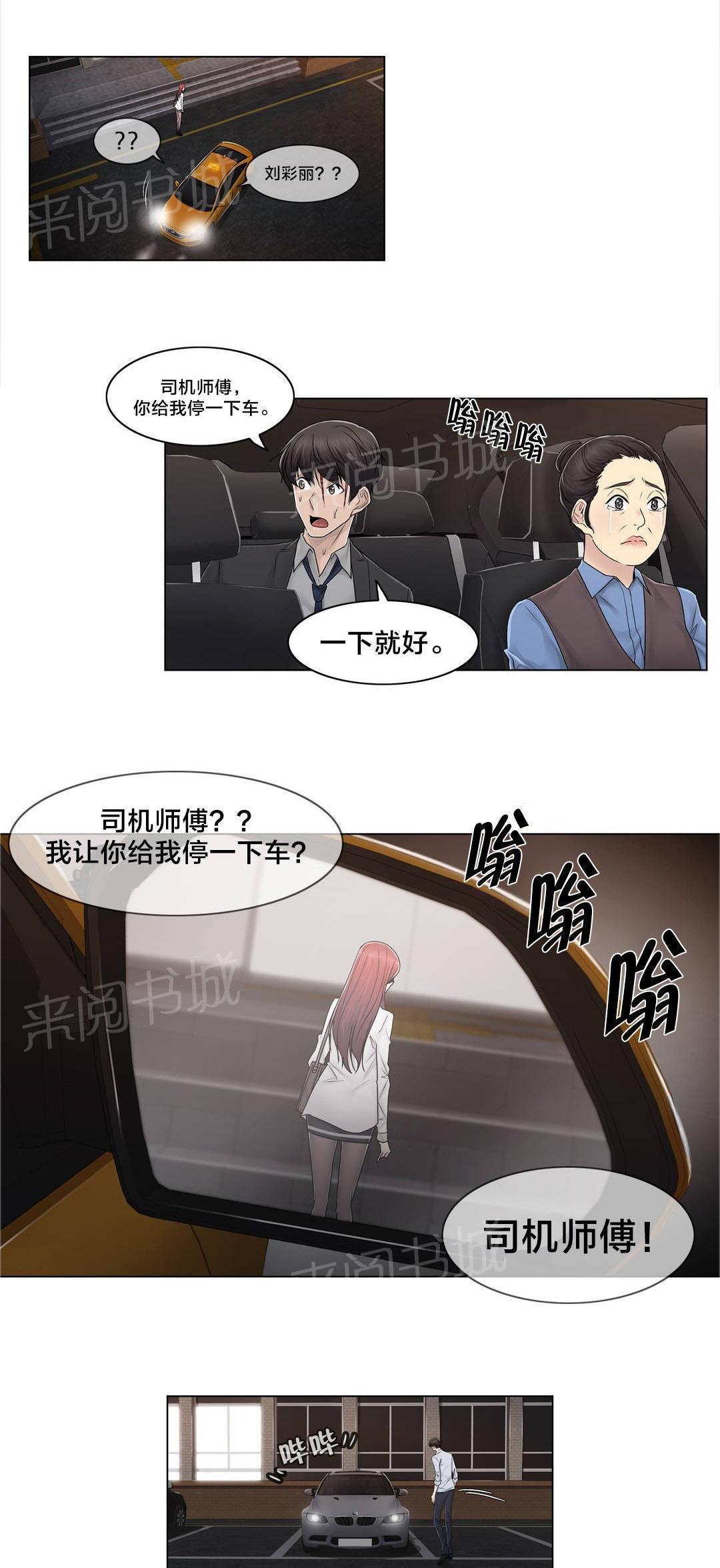 交叉地铁韩漫全集-第94话 请保密无删减无遮挡章节图片 