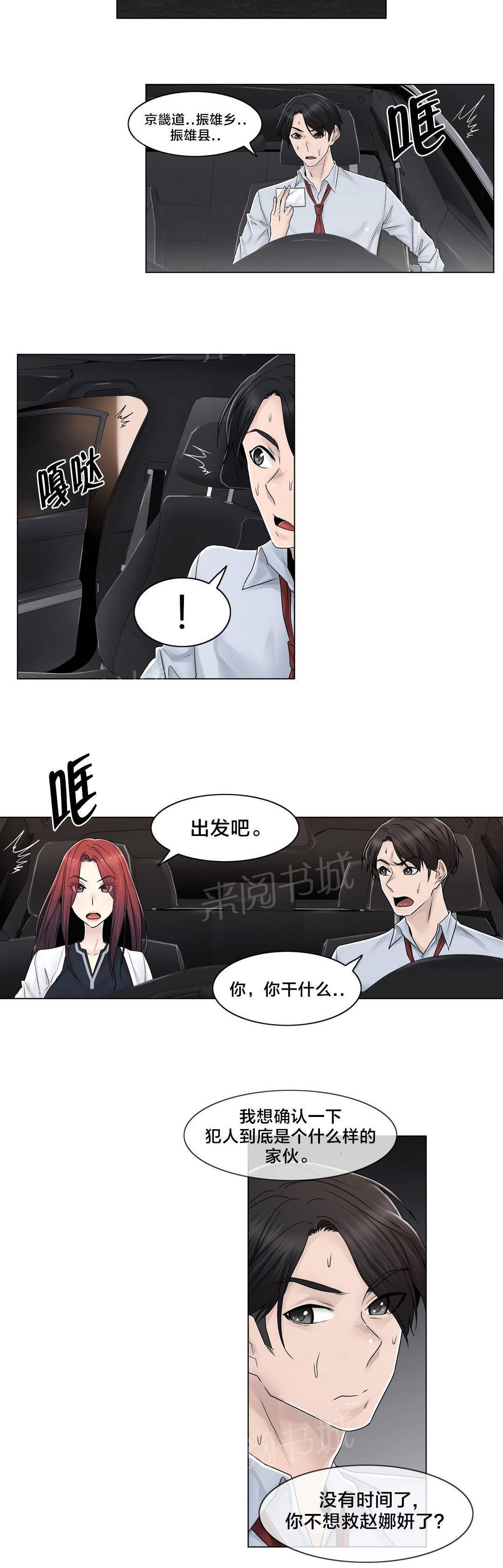 交叉地铁韩漫全集-第94话 请保密无删减无遮挡章节图片 