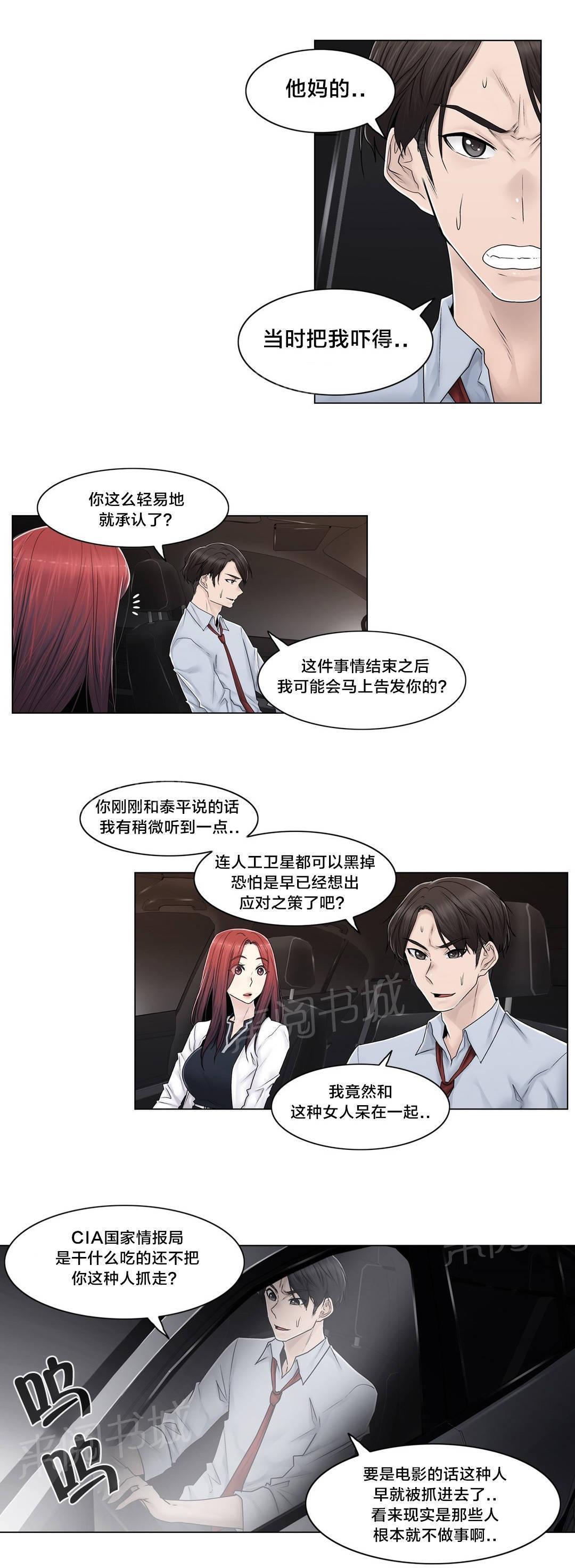 交叉地铁韩漫全集-第94话 请保密无删减无遮挡章节图片 