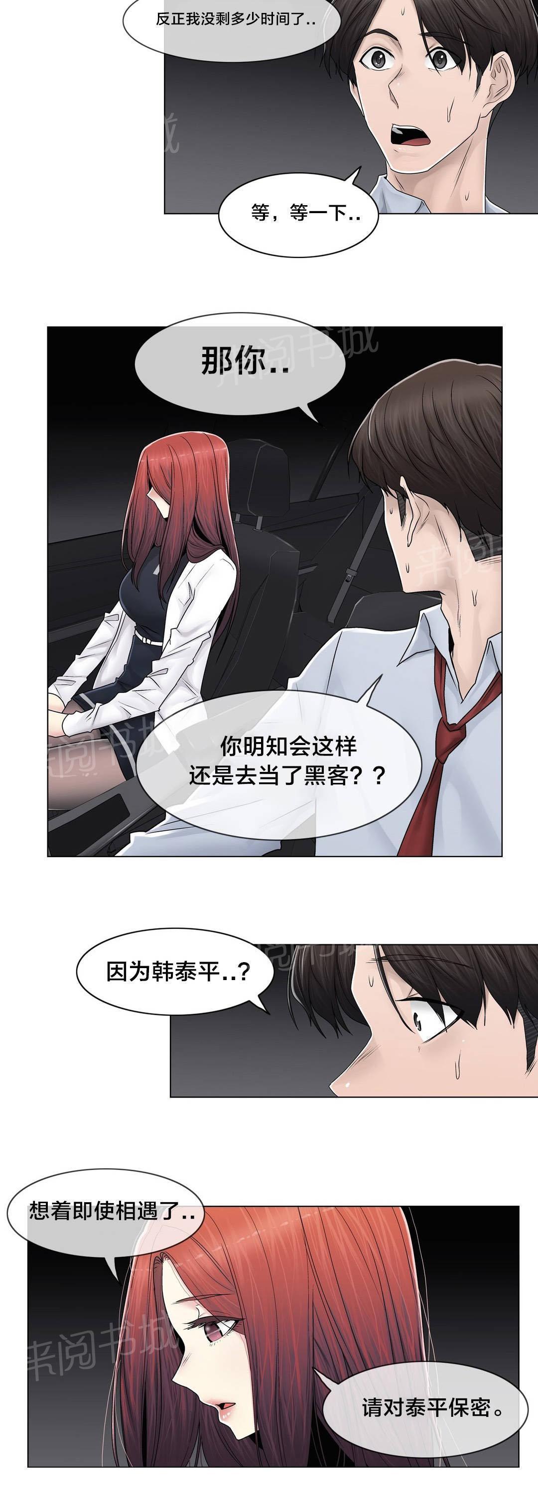 交叉地铁韩漫全集-第94话 请保密无删减无遮挡章节图片 