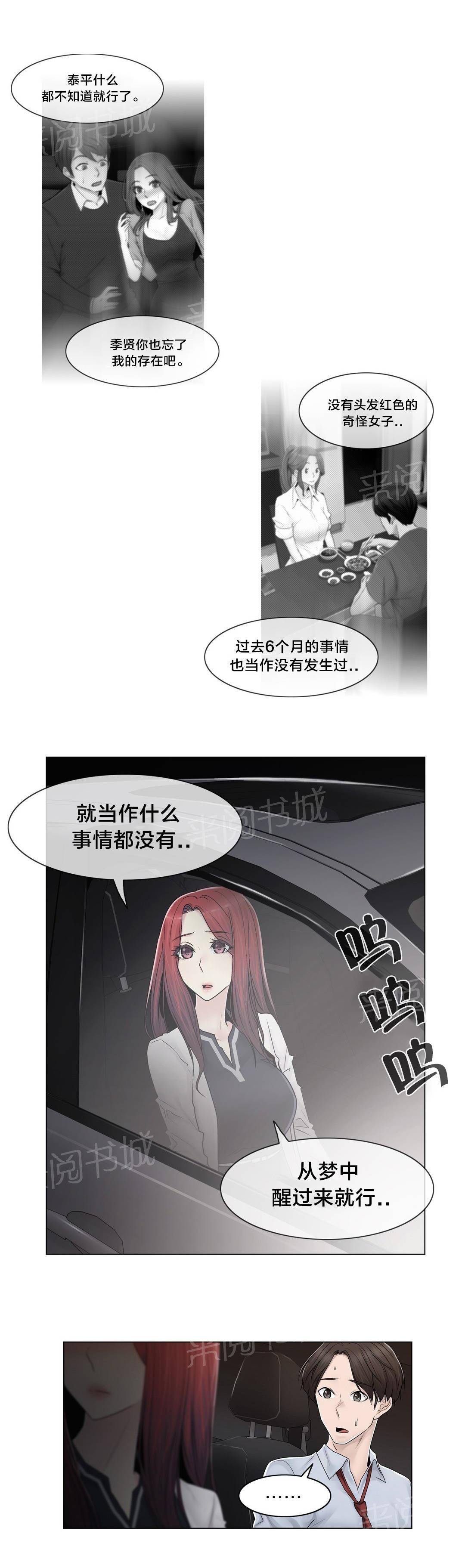 交叉地铁韩漫全集-第95话 偷袭无删减无遮挡章节图片 