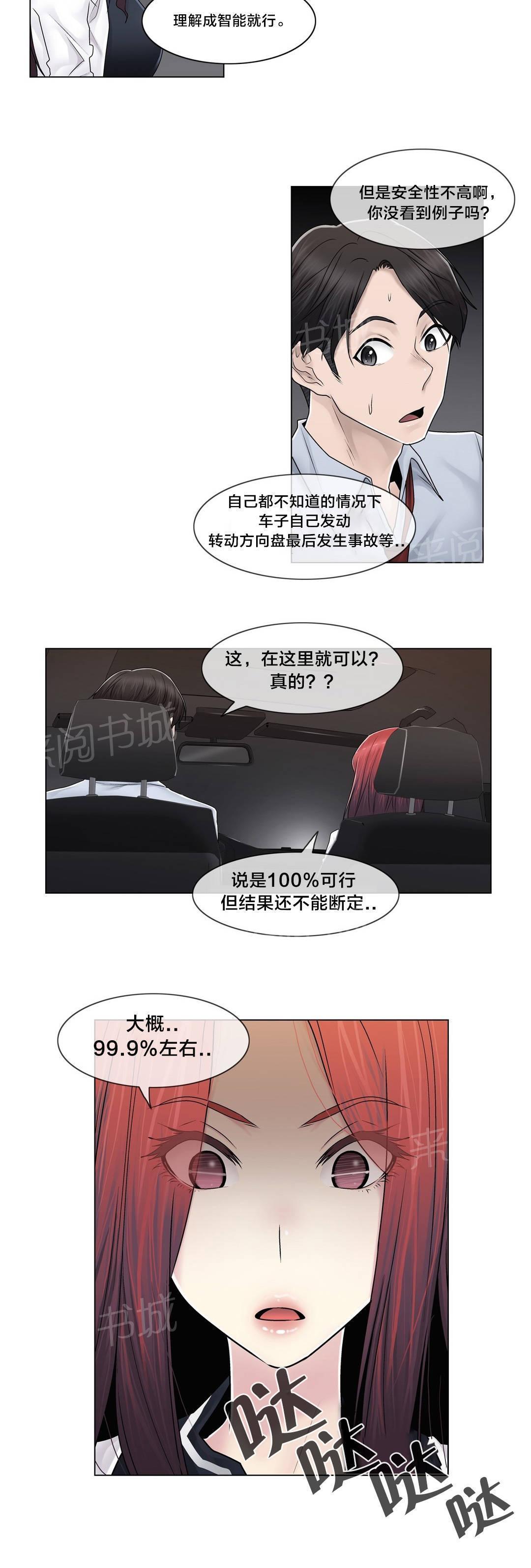交叉地铁韩漫全集-第95话 偷袭无删减无遮挡章节图片 