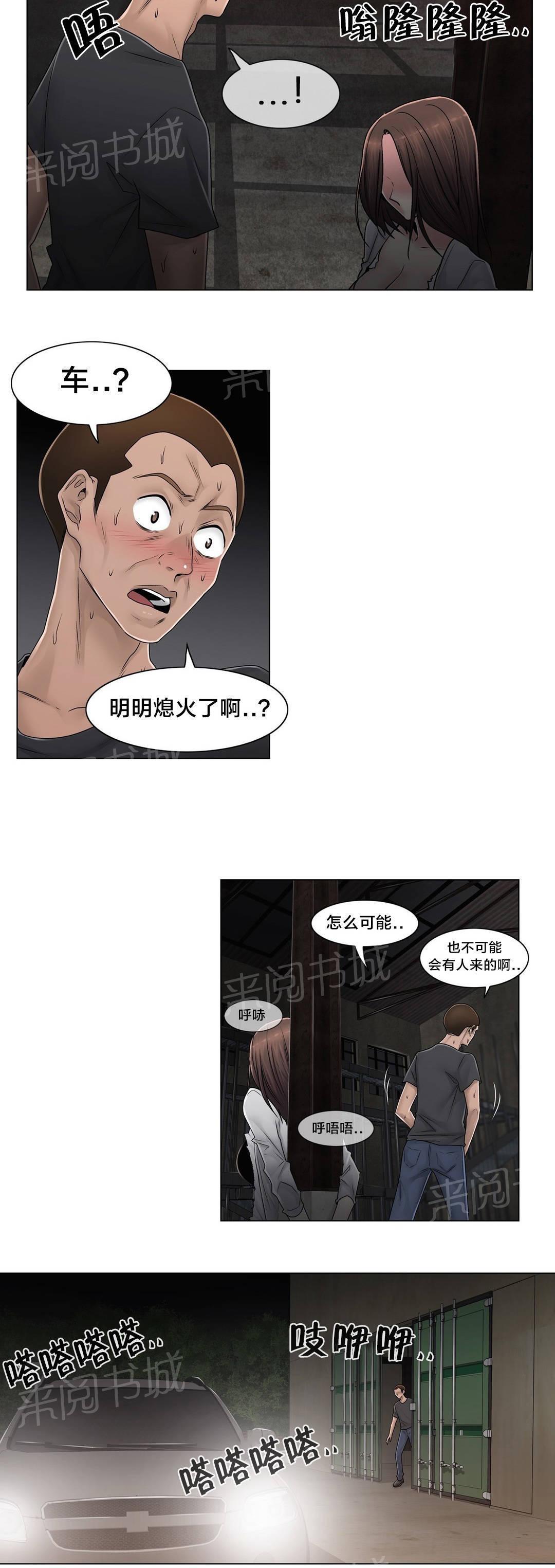 交叉地铁韩漫全集-第95话 偷袭无删减无遮挡章节图片 