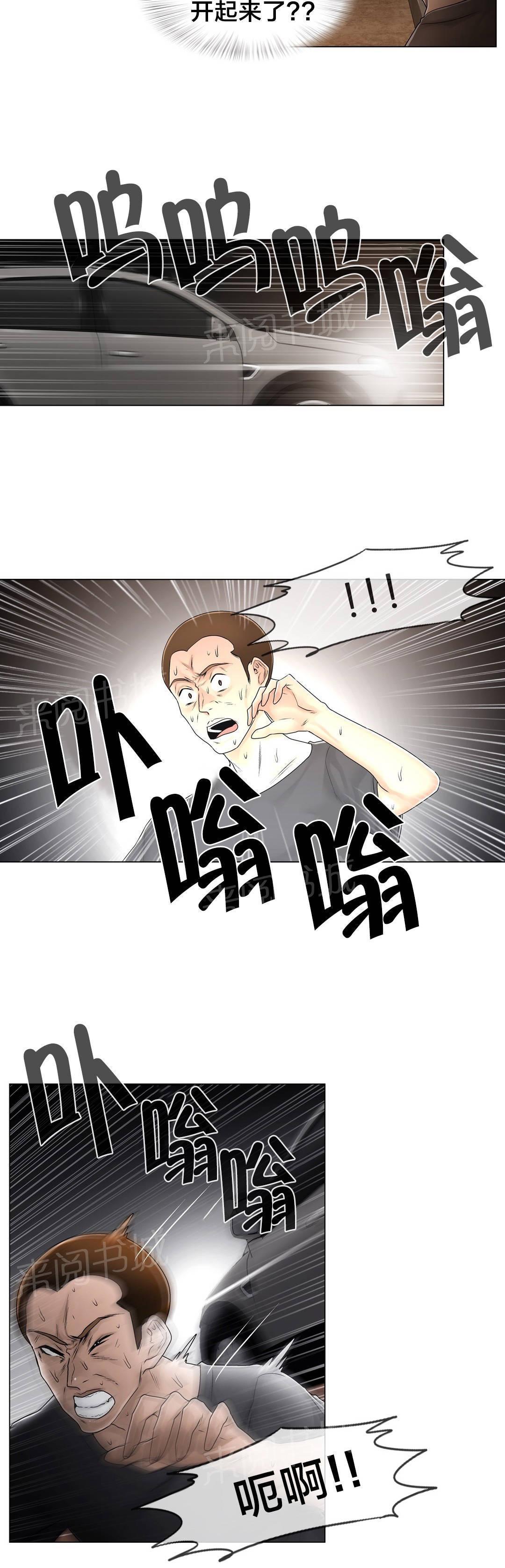 交叉地铁韩漫全集-第95话 偷袭无删减无遮挡章节图片 