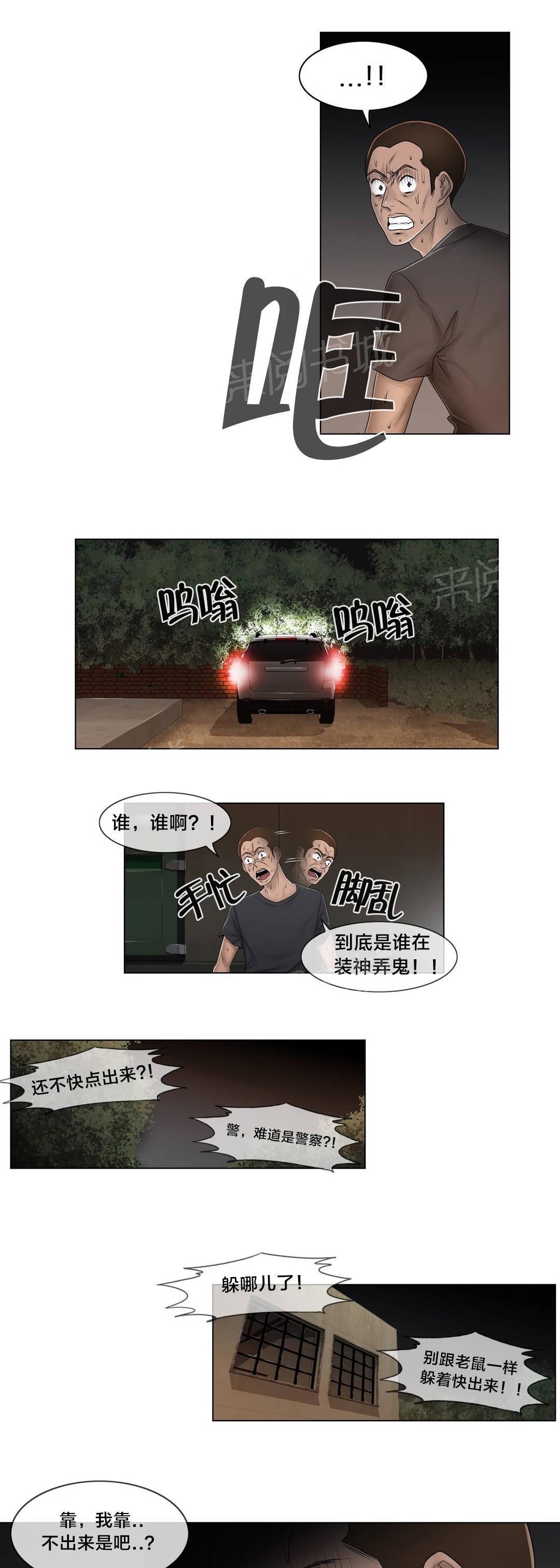 交叉地铁韩漫全集-第95话 偷袭无删减无遮挡章节图片 