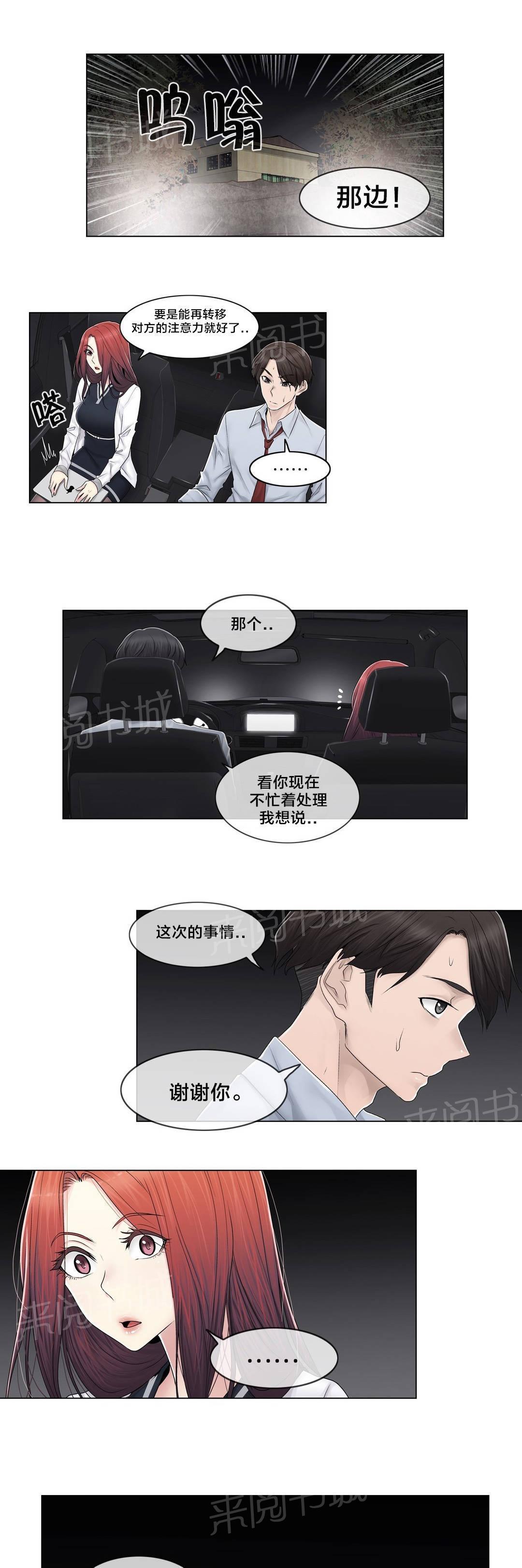 交叉地铁韩漫全集-第95话 偷袭无删减无遮挡章节图片 