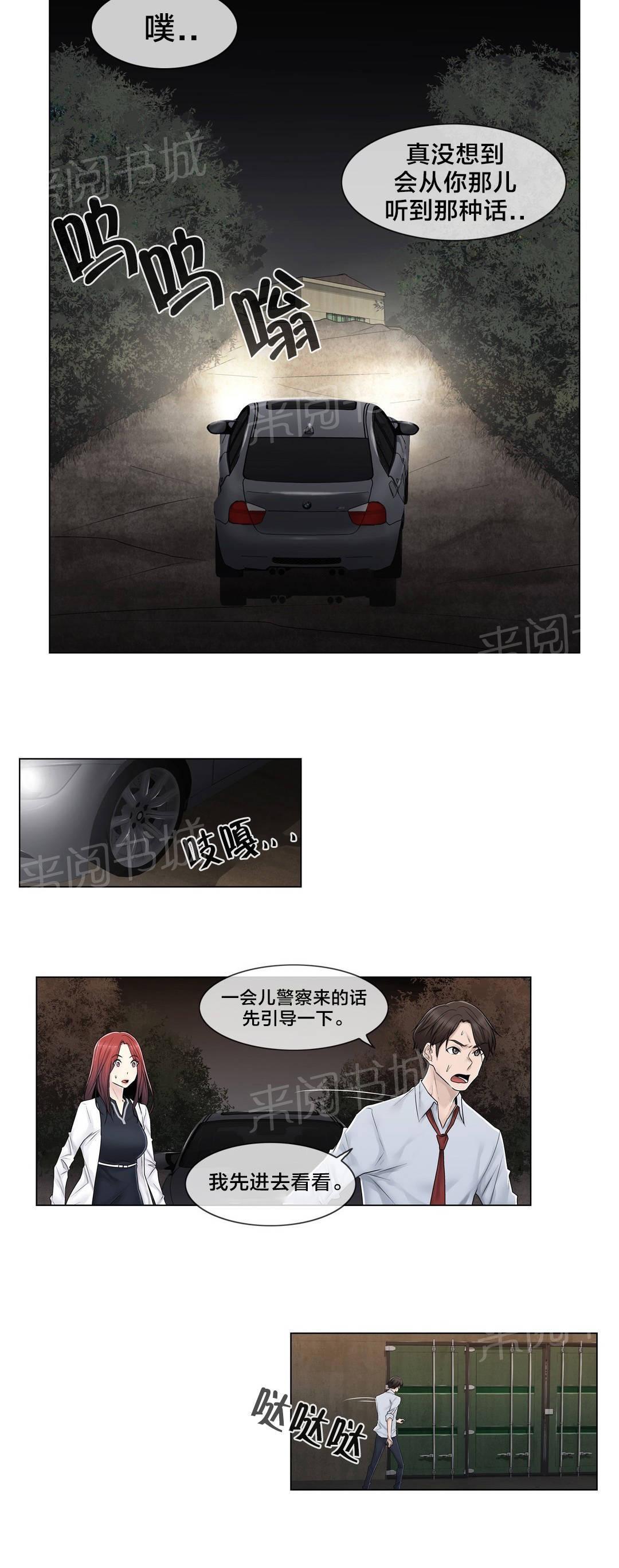 交叉地铁韩漫全集-第95话 偷袭无删减无遮挡章节图片 