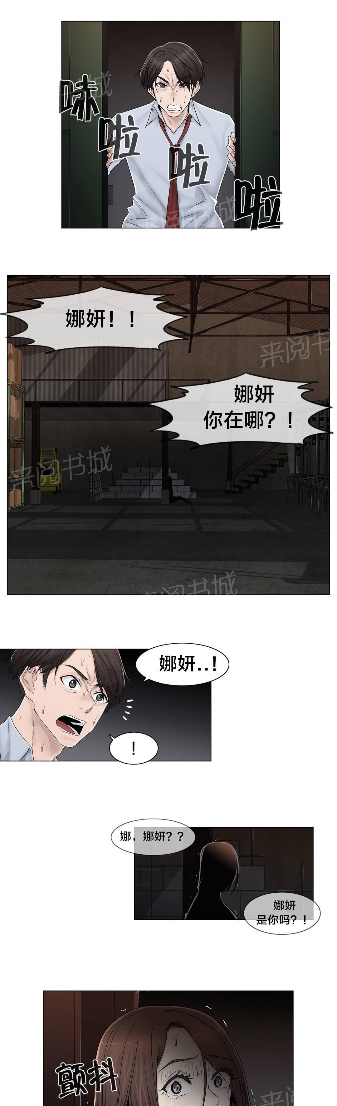 交叉地铁韩漫全集-第95话 偷袭无删减无遮挡章节图片 