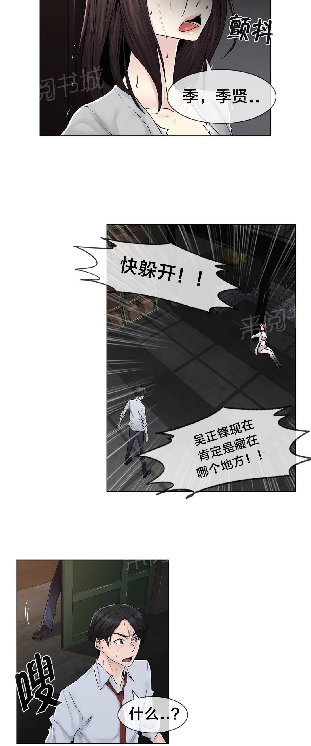 交叉地铁韩漫全集-第95话 偷袭无删减无遮挡章节图片 