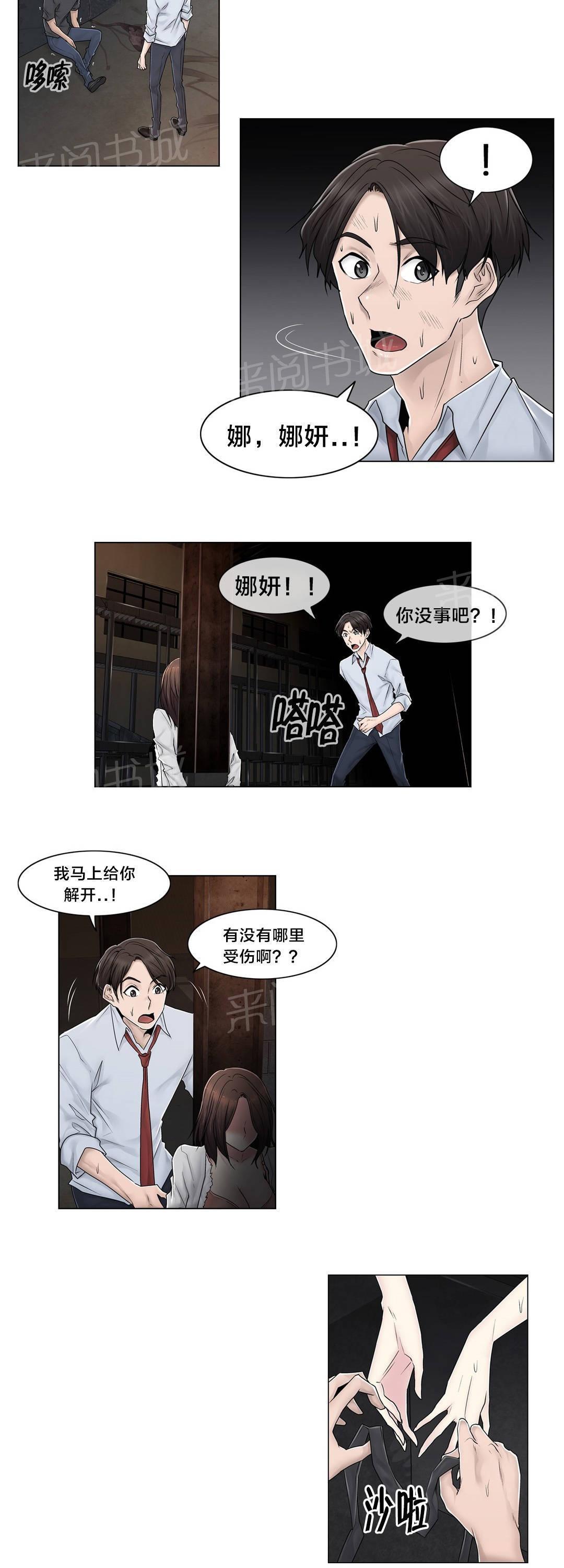 交叉地铁韩漫全集-第96话 她与他无删减无遮挡章节图片 
