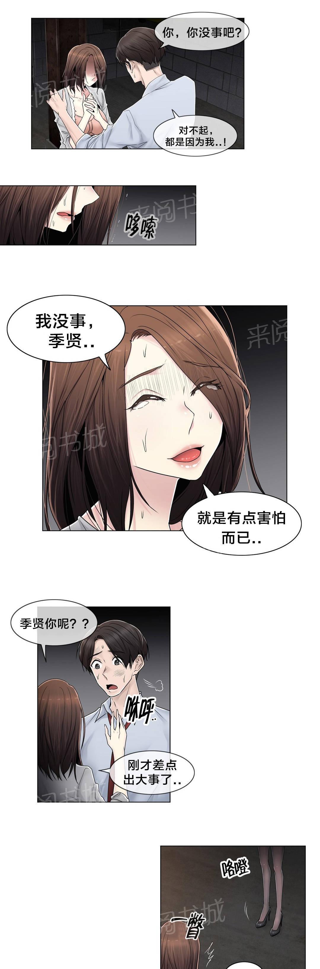 交叉地铁韩漫全集-第96话 她与他无删减无遮挡章节图片 