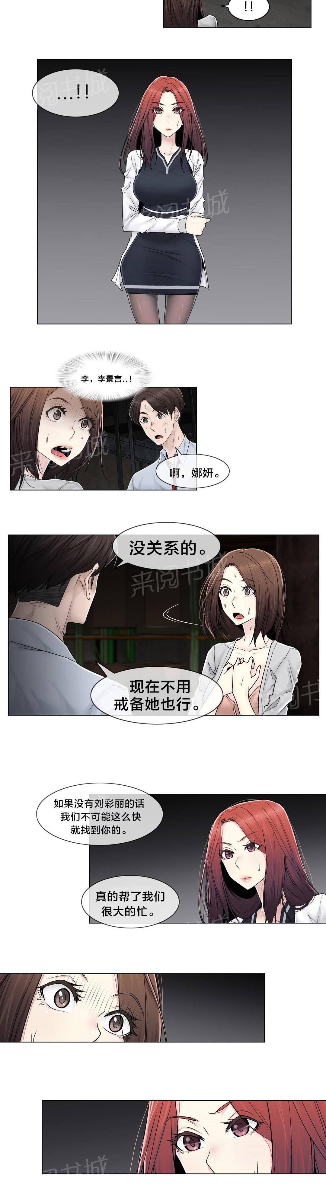交叉地铁韩漫全集-第96话 她与他无删减无遮挡章节图片 