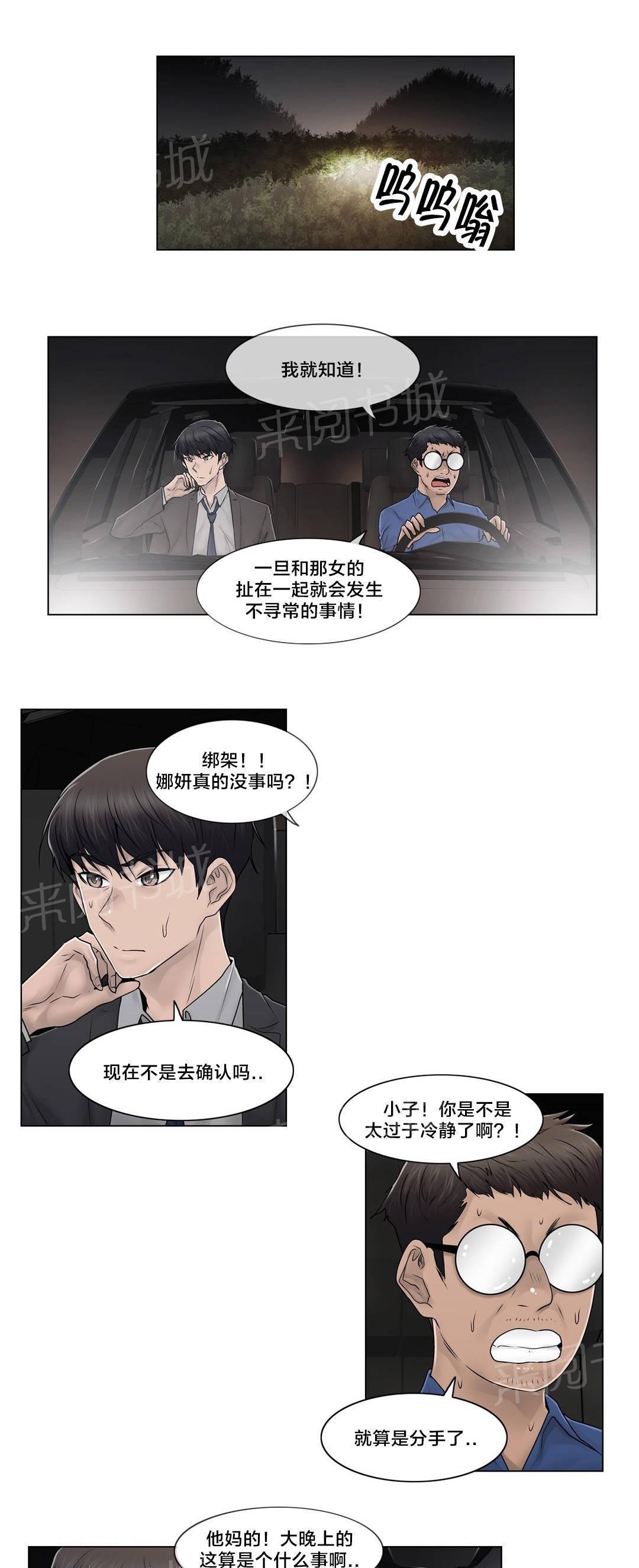 交叉地铁韩漫全集-第97话 着火无删减无遮挡章节图片 