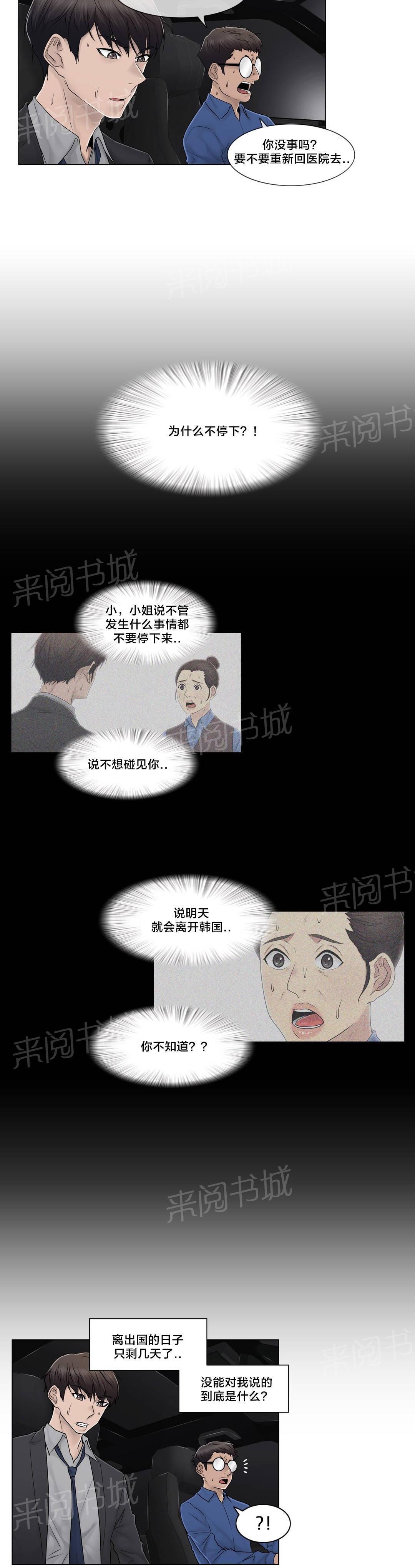 交叉地铁韩漫全集-第97话 着火无删减无遮挡章节图片 