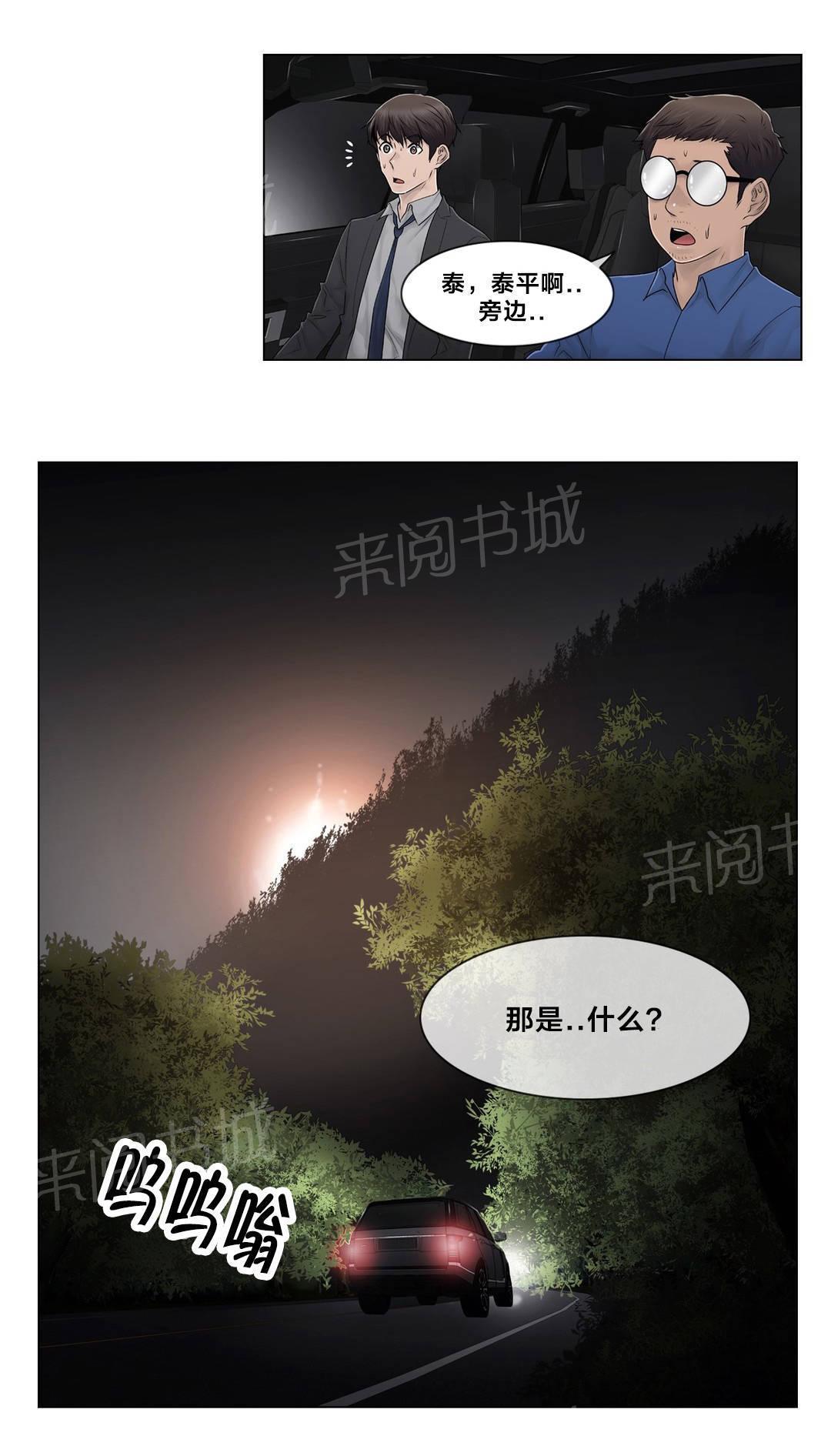 交叉地铁韩漫全集-第97话 着火无删减无遮挡章节图片 