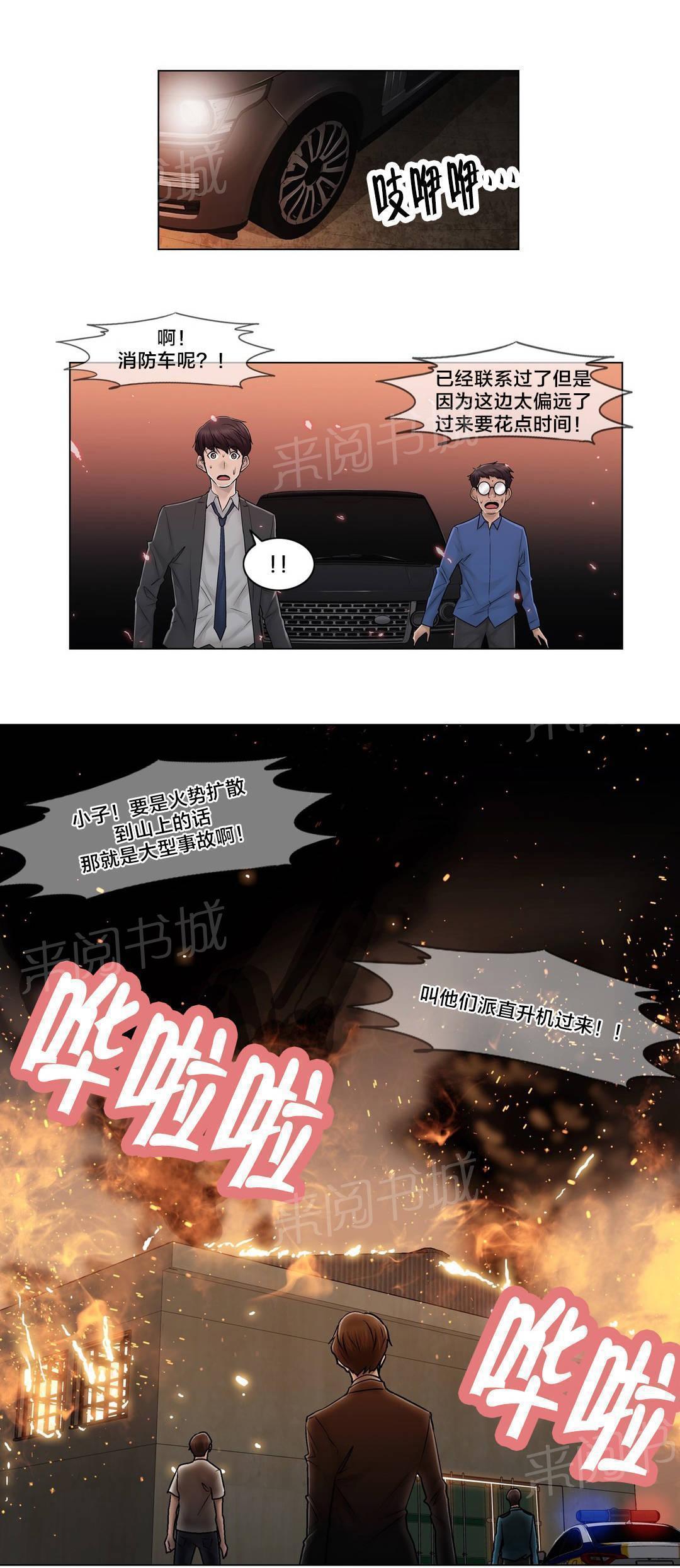 交叉地铁韩漫全集-第97话 着火无删减无遮挡章节图片 