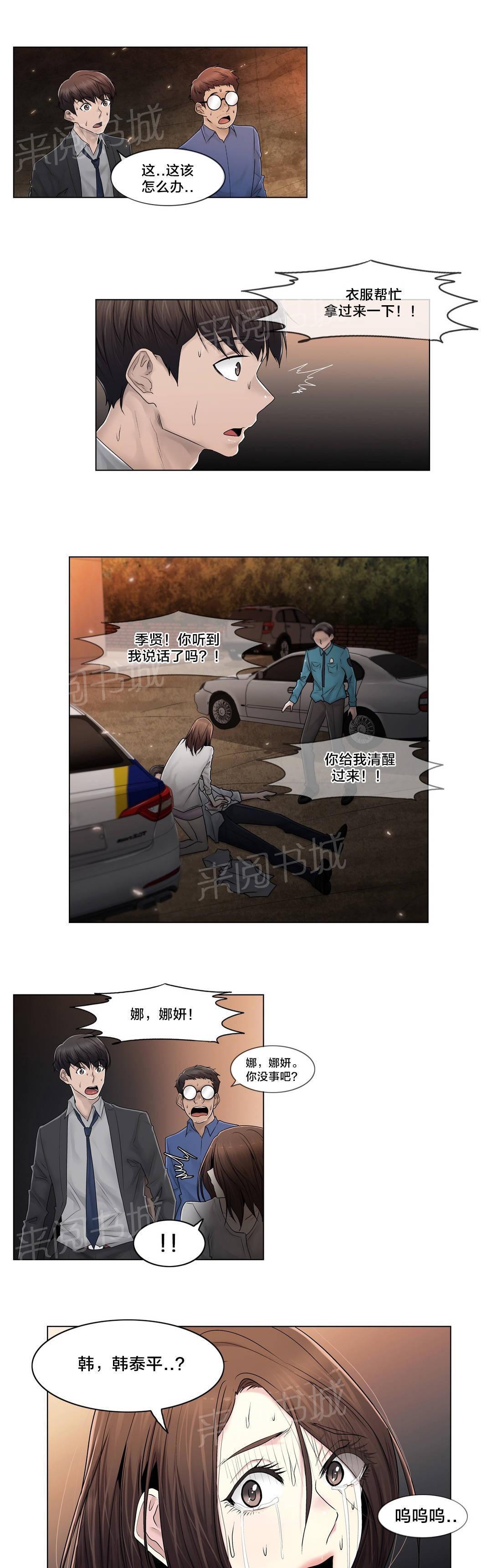 交叉地铁韩漫全集-第97话 着火无删减无遮挡章节图片 