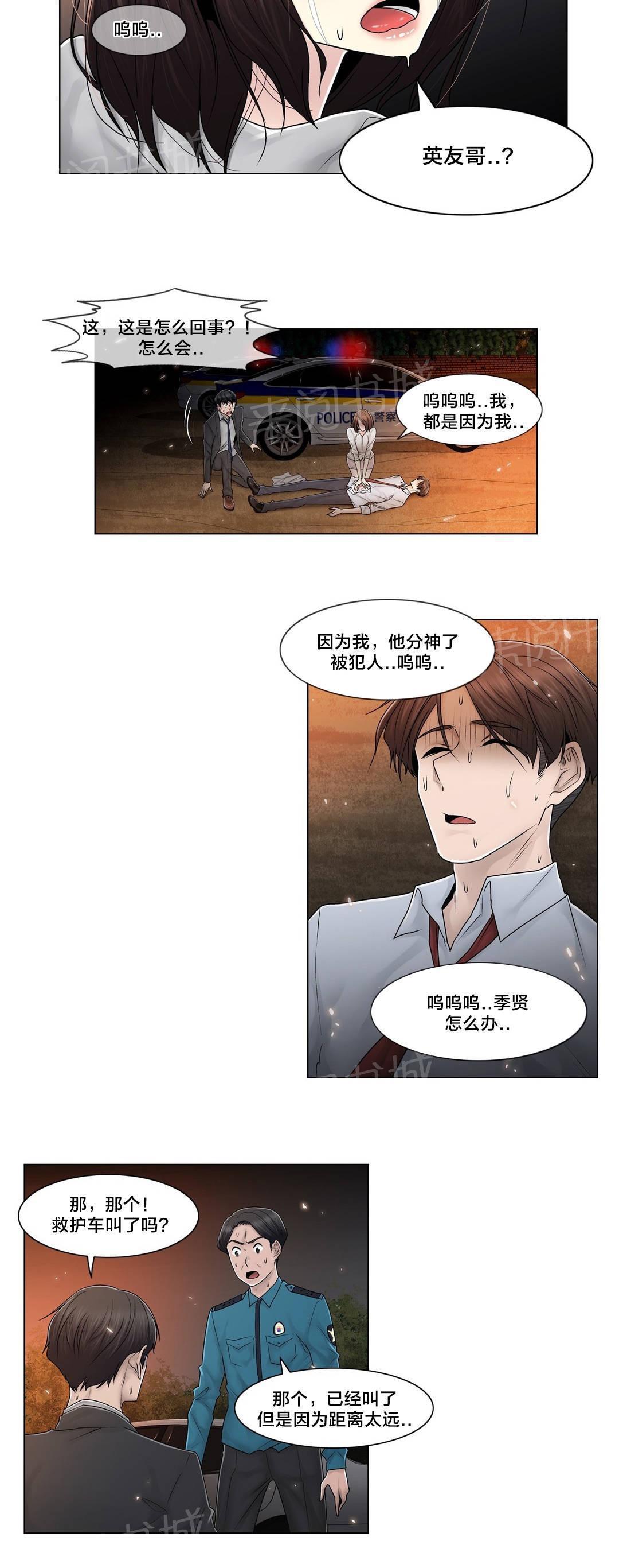 交叉地铁韩漫全集-第97话 着火无删减无遮挡章节图片 