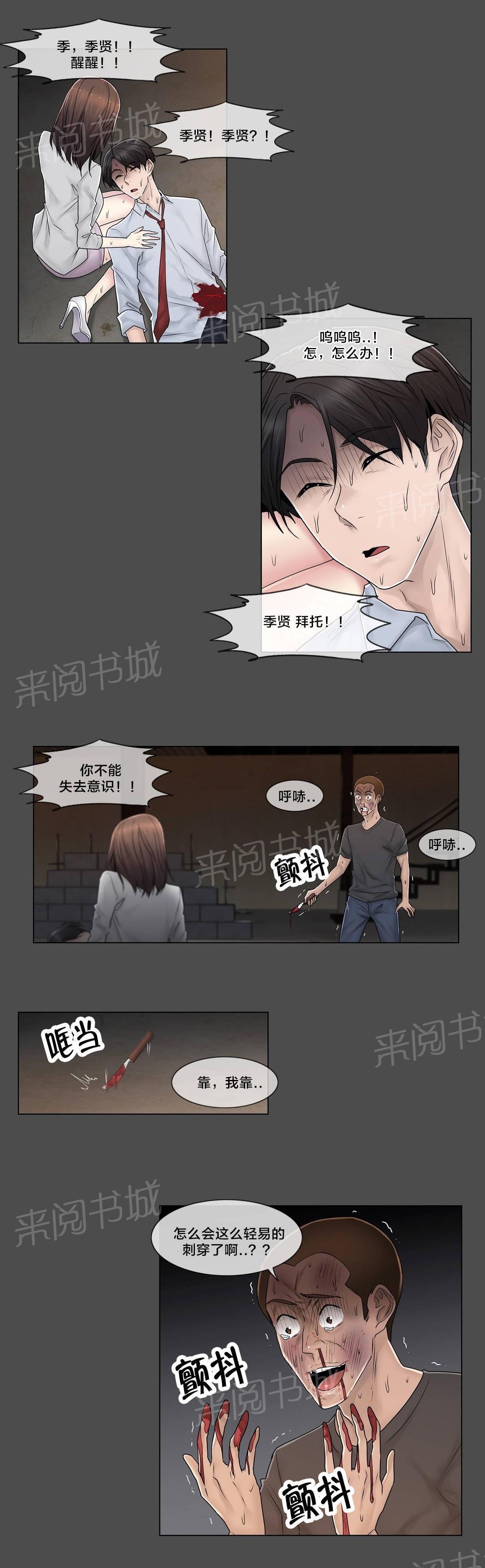 交叉地铁韩漫全集-第97话 着火无删减无遮挡章节图片 