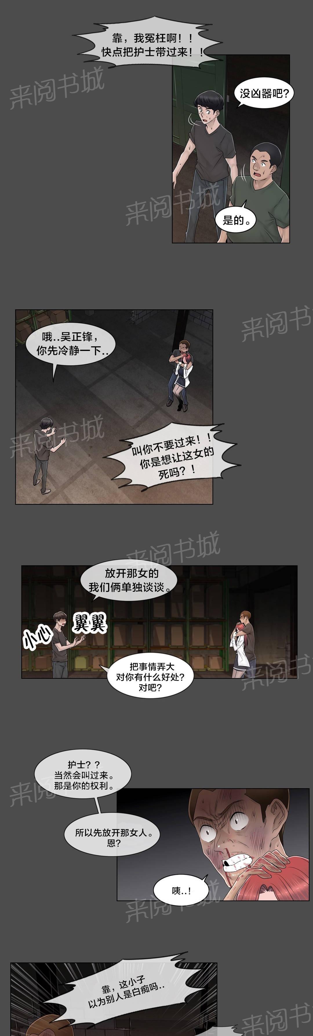 交叉地铁韩漫全集-第97话 着火无删减无遮挡章节图片 