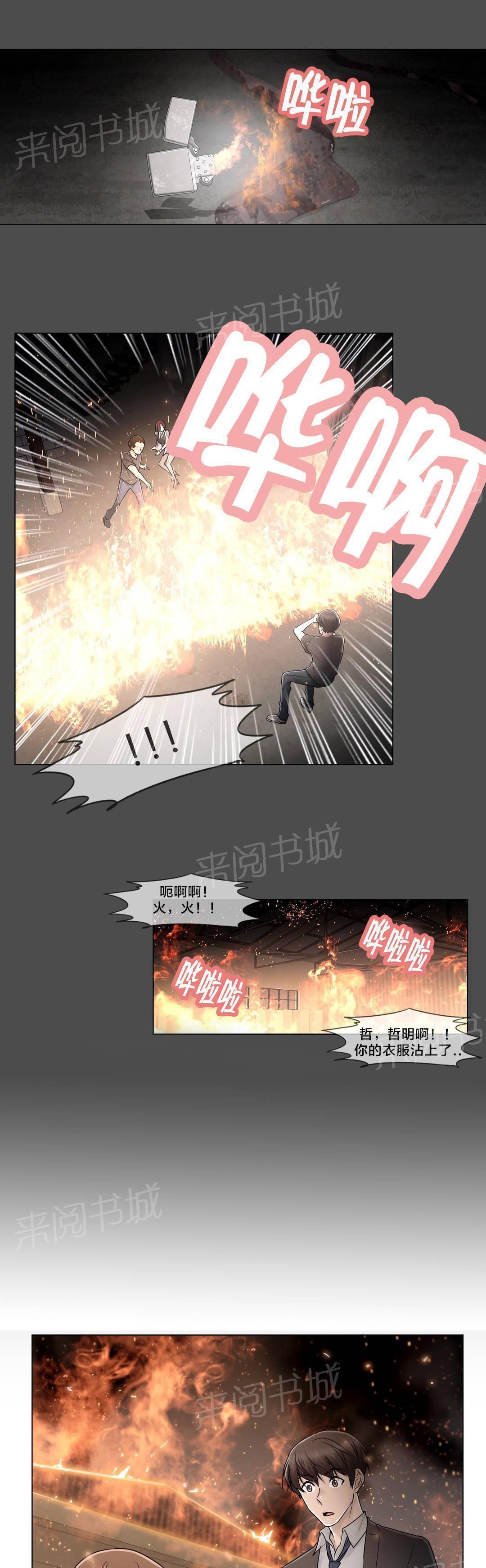 交叉地铁韩漫全集-第97话 着火无删减无遮挡章节图片 
