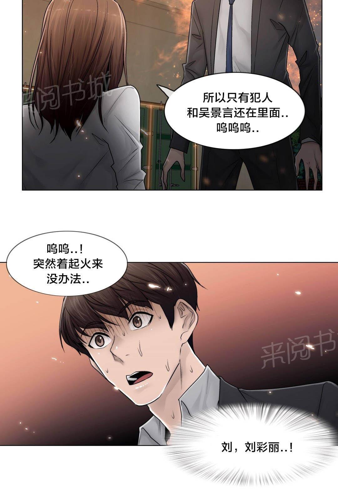 交叉地铁韩漫全集-第97话 着火无删减无遮挡章节图片 