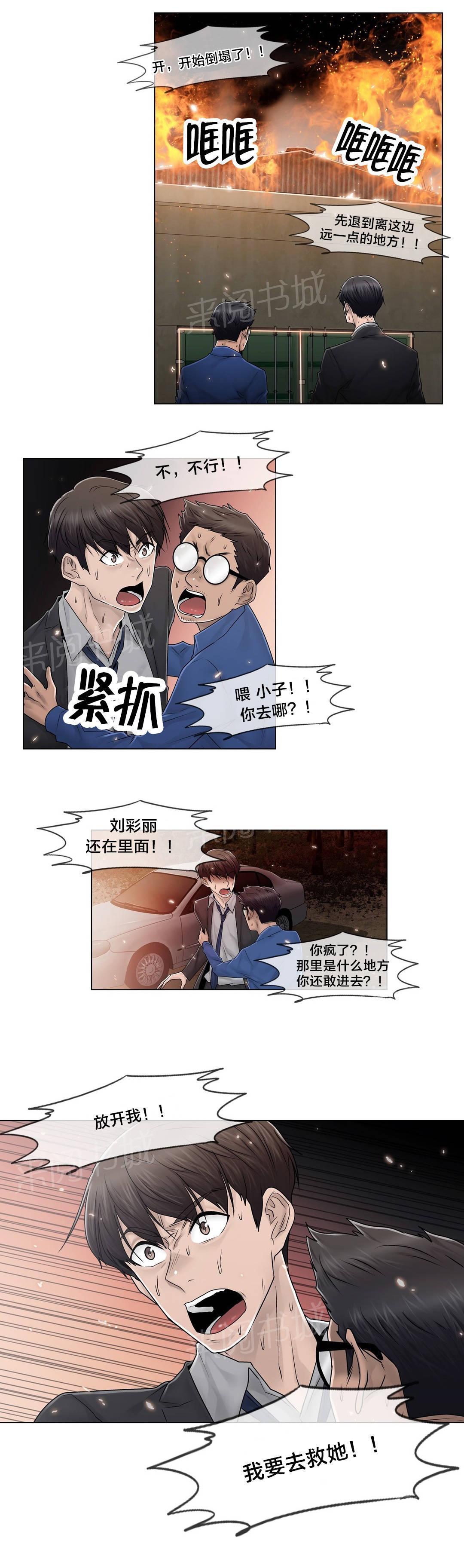 交叉地铁韩漫全集-第98话 最后无删减无遮挡章节图片 