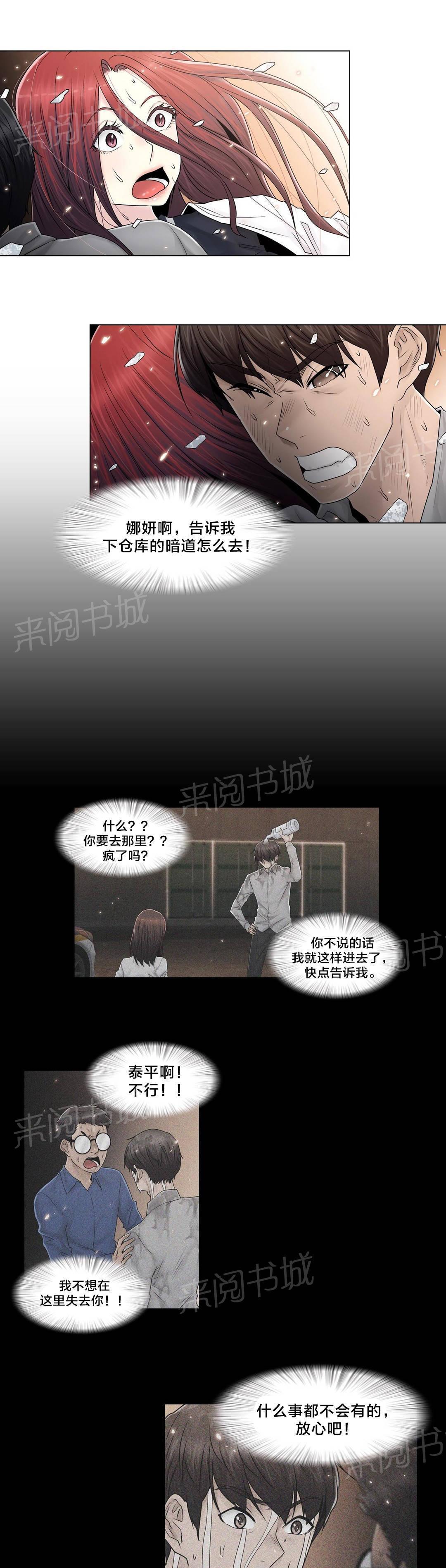 交叉地铁韩漫全集-第99话 有话要说无删减无遮挡章节图片 