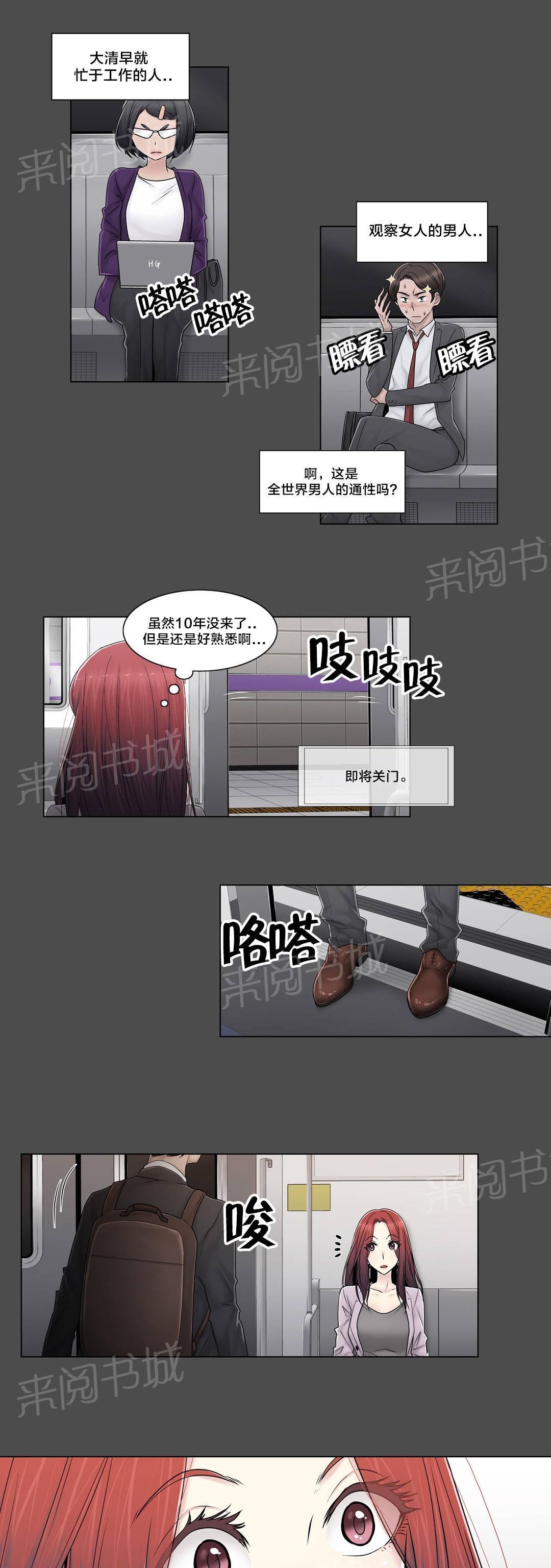 交叉地铁韩漫全集-第101话 选择离去无删减无遮挡章节图片 